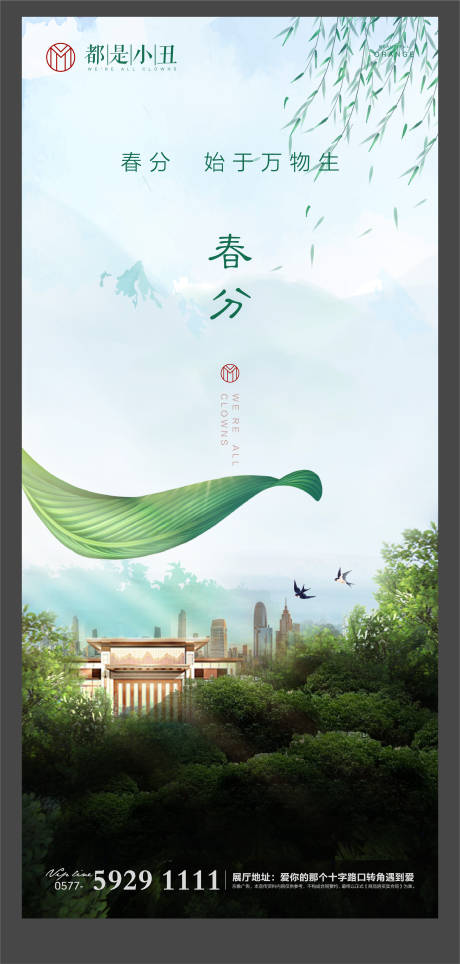 源文件下载【享设计】搜索编号：43750003840574199【地产春分微信闪片】