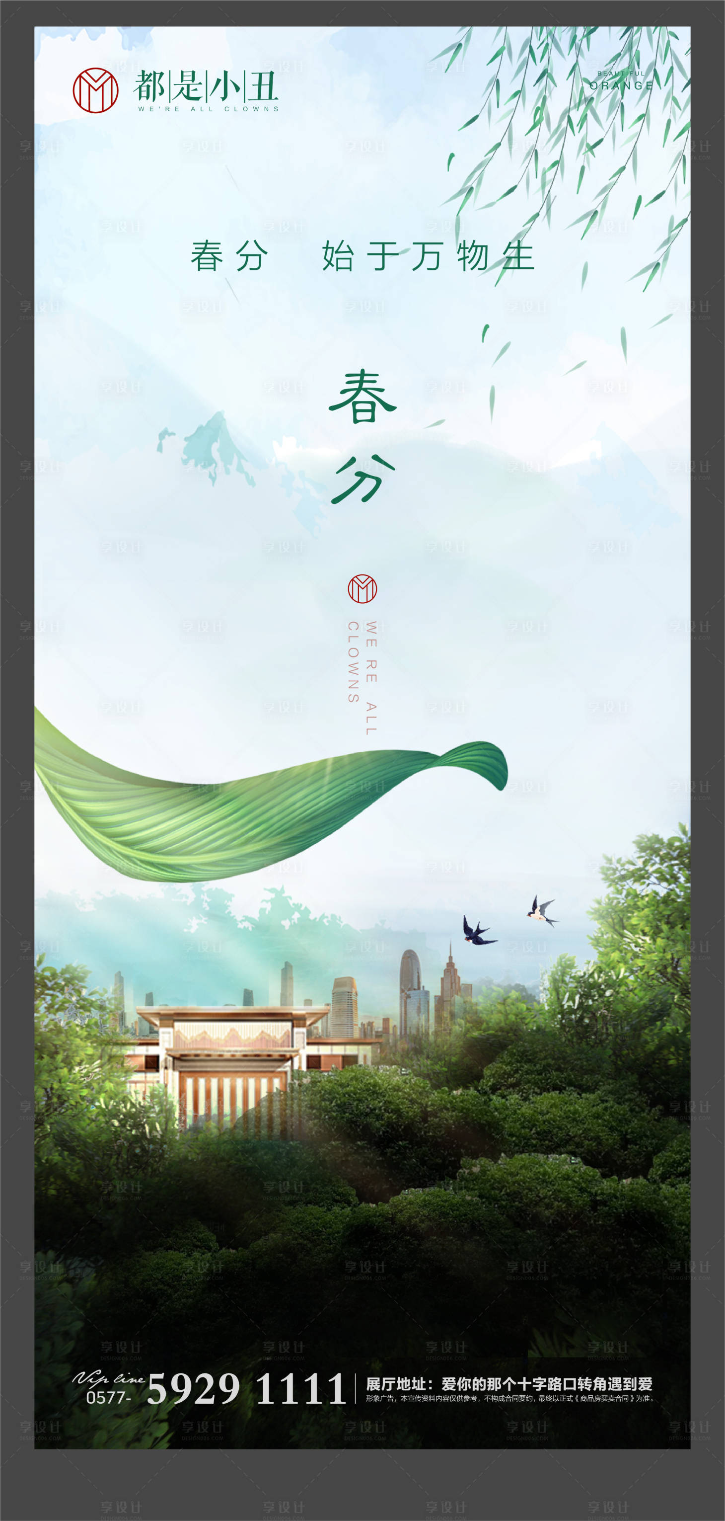 源文件下載【享設(shè)計(jì)】搜索編號(hào)：43750003840574199【地產(chǎn)春分微信閃片】