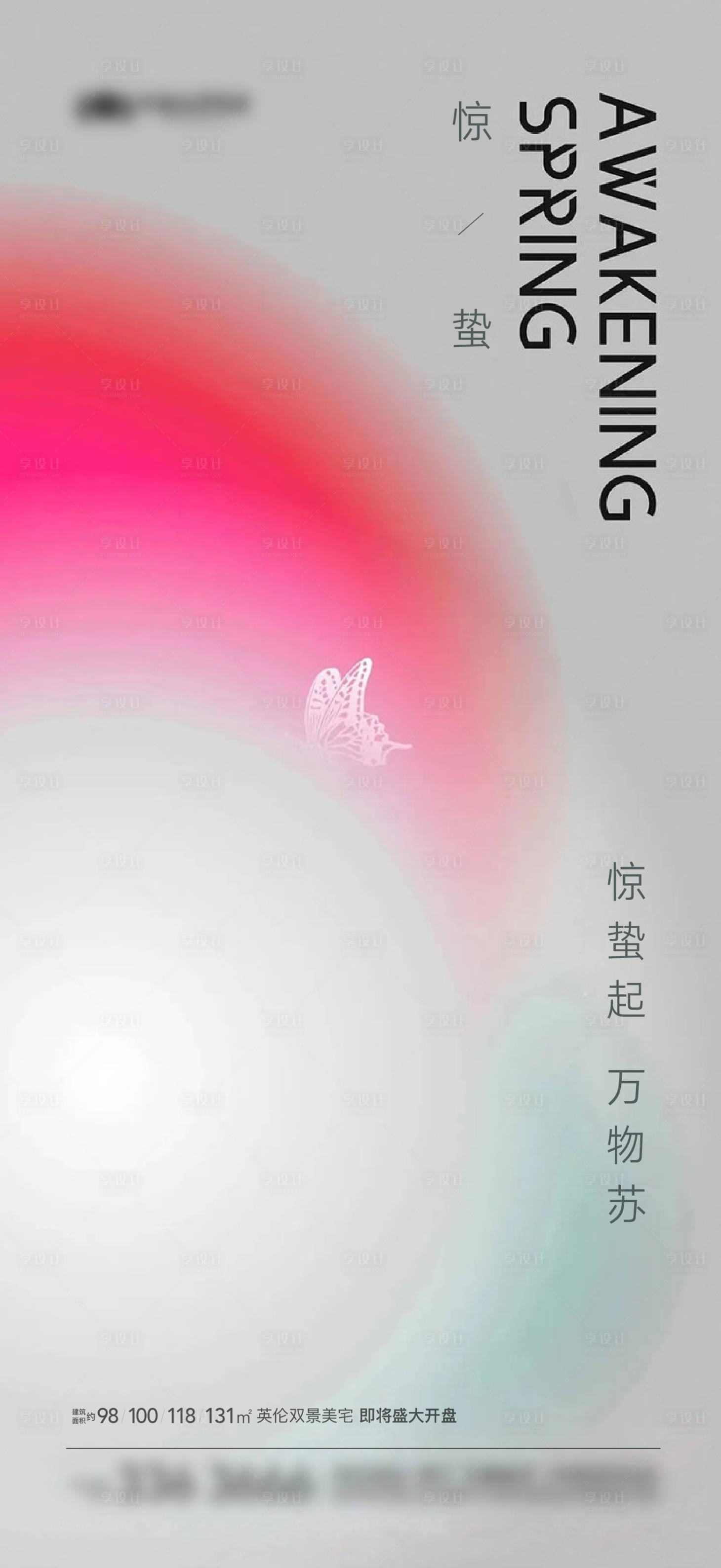 源文件下載【享設計】搜索編號：42330003657013564【地產驚蟄海報】