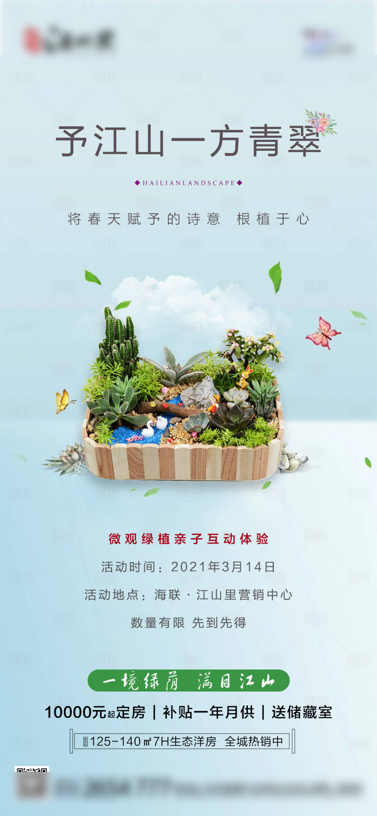 源文件下载【微景观多肉diy海报】编号：96120003906916147