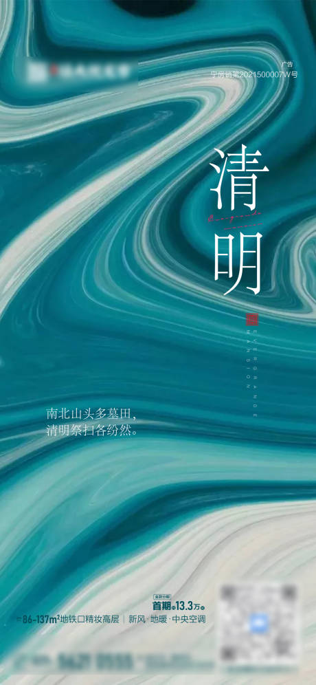 源文件下载【地产清明节移动端海报】编号：20210323164504327