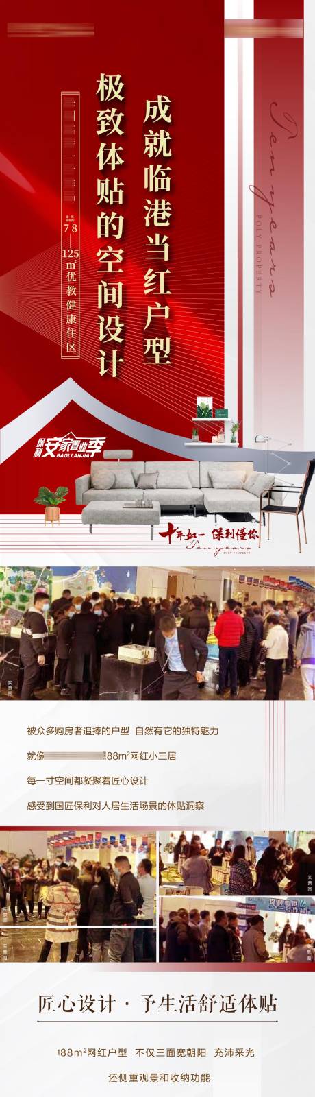 源文件下载【热销价值点长图海报】编号：97490003939557482