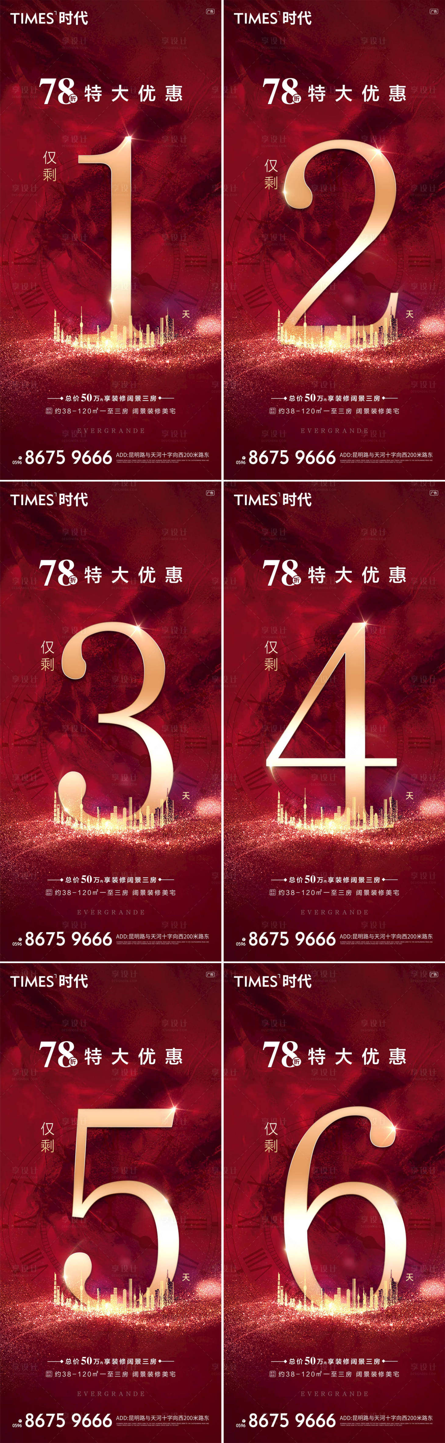 源文件下载【房地产优惠倒计时数字红金系列海报】编号：90240004065344362