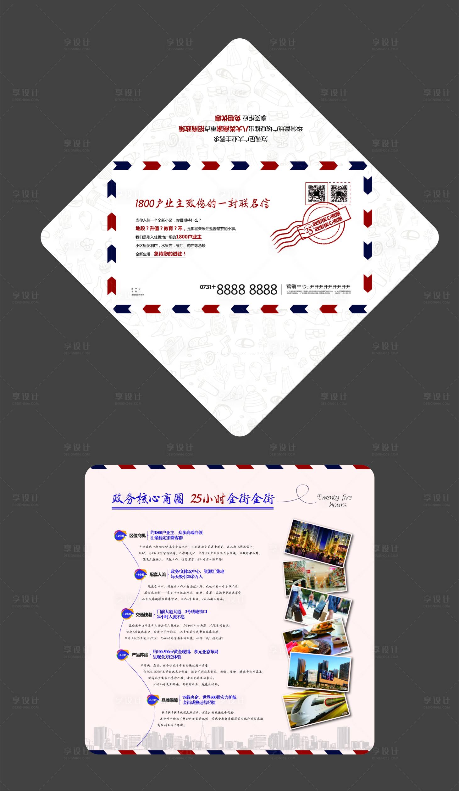 源文件下载【享设计】搜索编号：51510003872393439【信封业主感谢信】