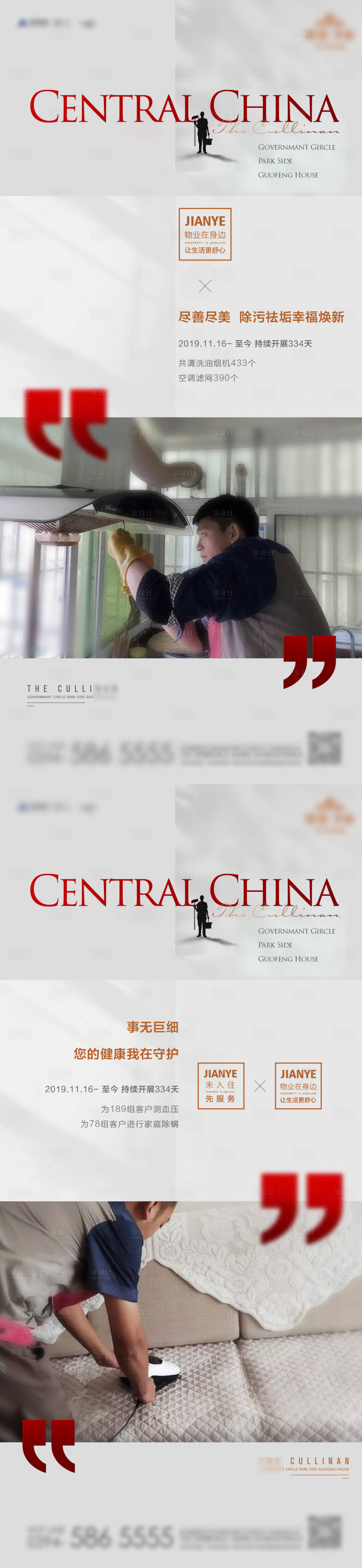 源文件下载【享设计】搜索编号：79850003688742051【地产物业服务系列海报】