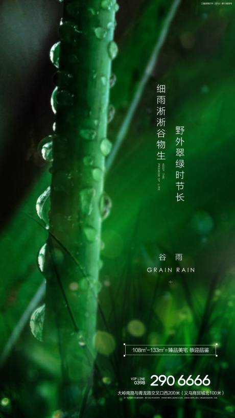 源文件下载【谷雨节气海报】编号：22710003881208974
