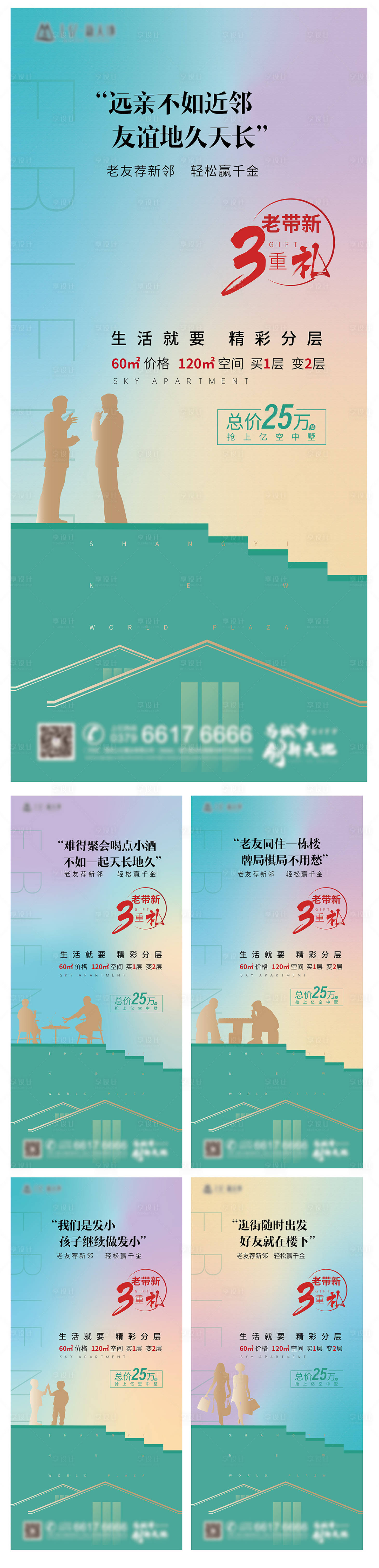 源文件下载【老带新海报】编号：49780003873745644