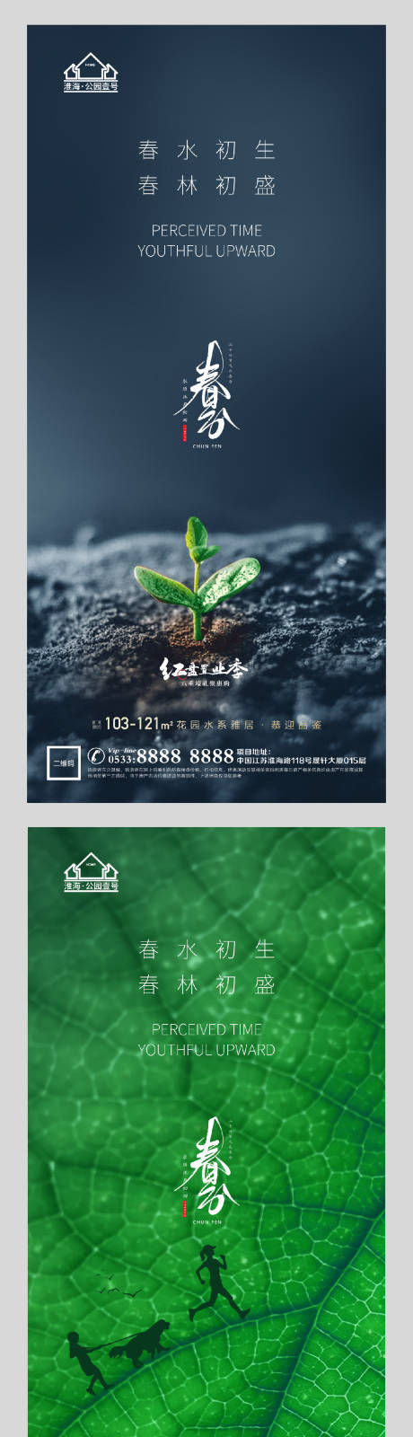 源文件下载【享设计】搜索编号：47170003907842503【地产春分春天微信】