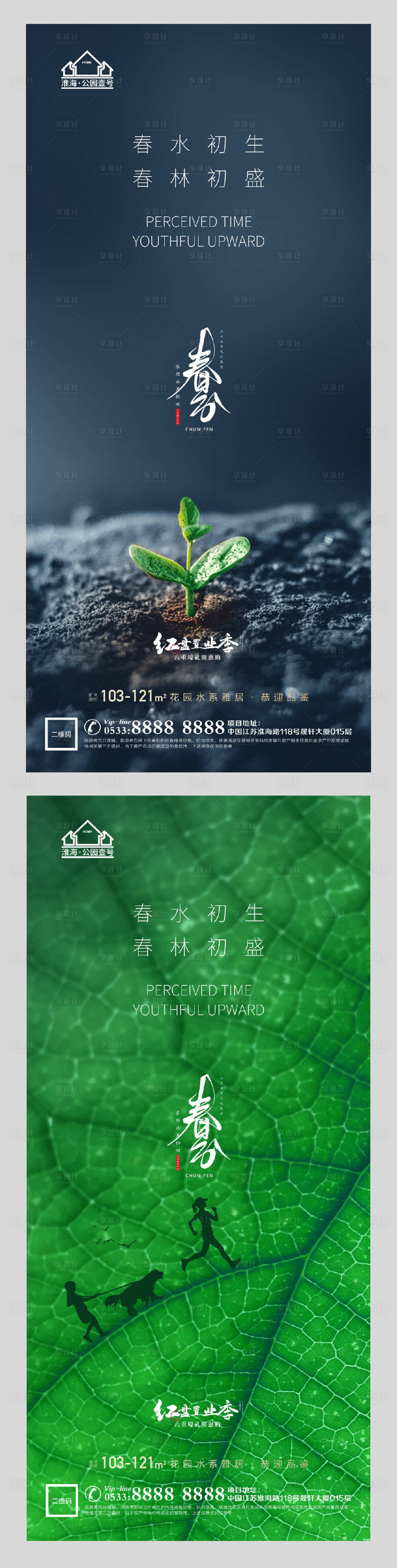 源文件下载【享设计】搜索编号：47170003907842503【地产春分春天微信】