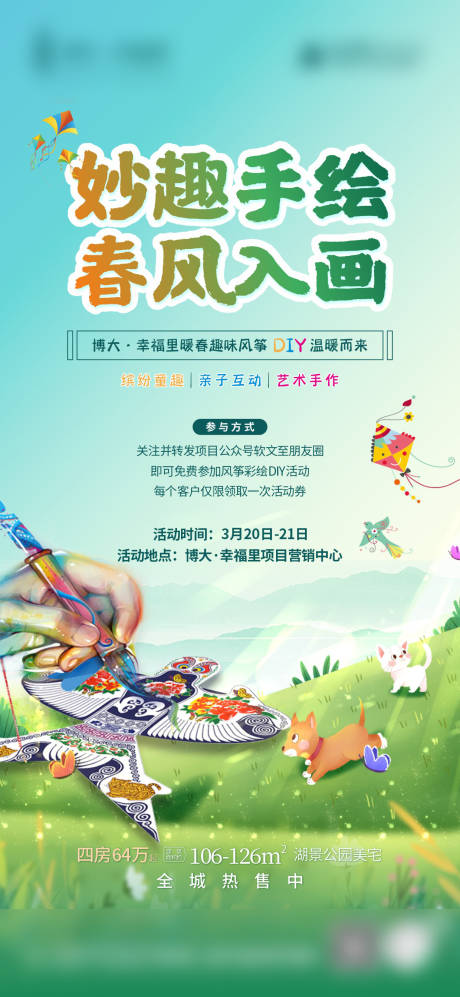 源文件下载【风筝活动DIY海报】编号：68530004033444811