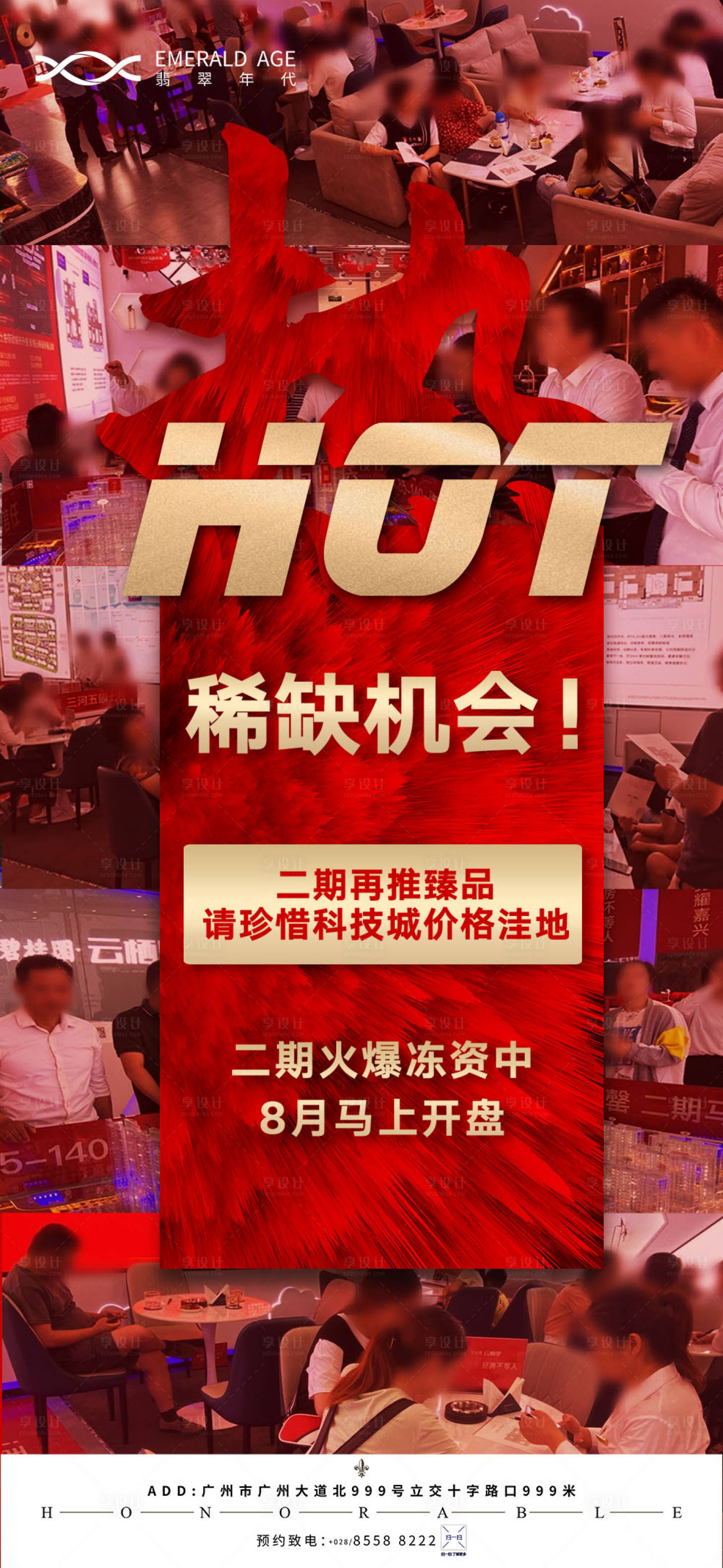 源文件下載【地產(chǎn)熱銷海報(bào) 】編號(hào)：46950004062499379