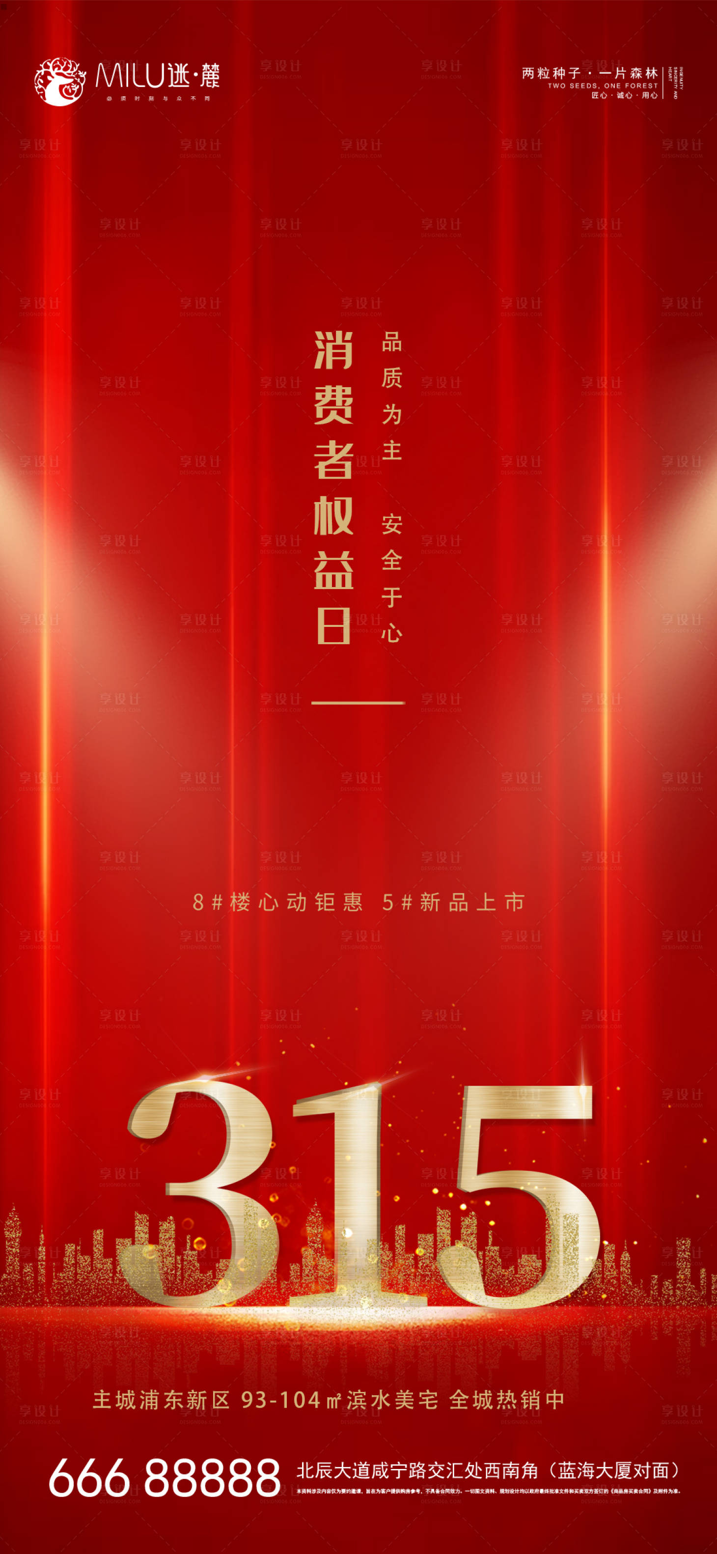 源文件下載【消費者權益日】編號：24200003824074910