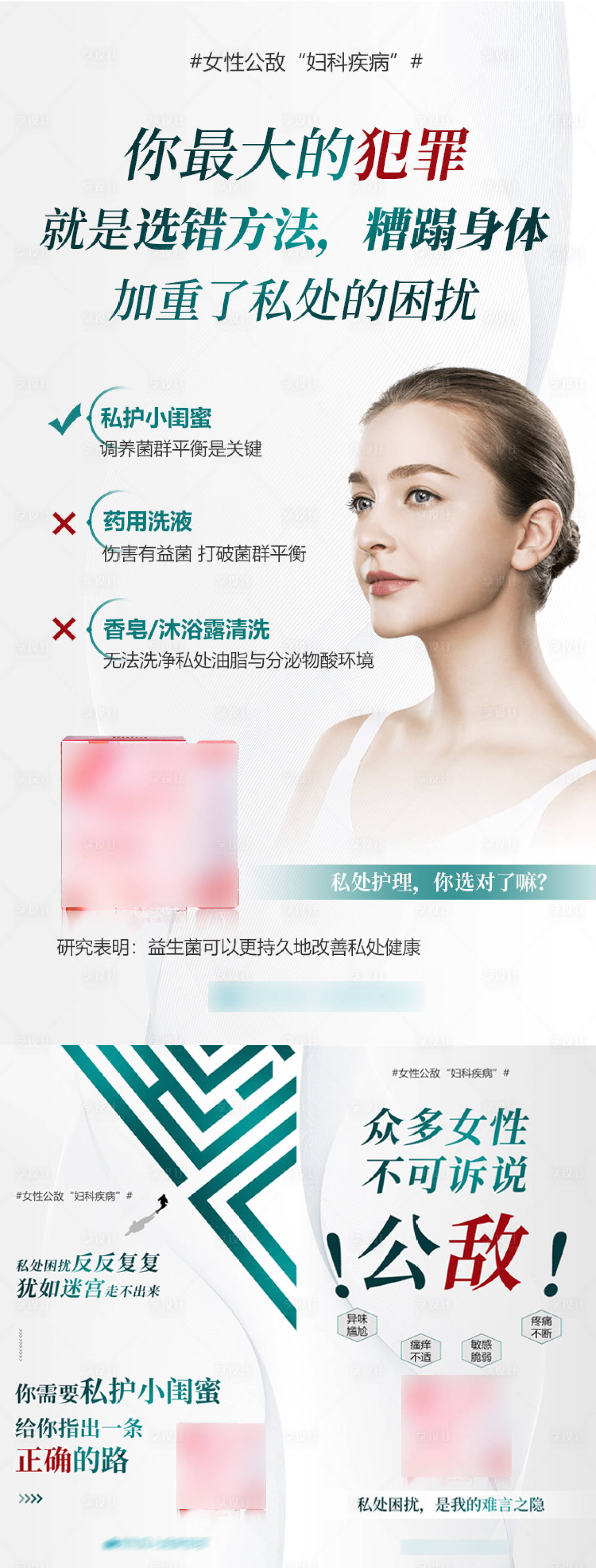 源文件下载【女性私护产品宣传海报】编号：18160003680575229