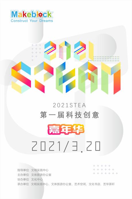 源文件下載【享設計】搜索編號：66190003855801997【科技創意嘉年華活動海報】