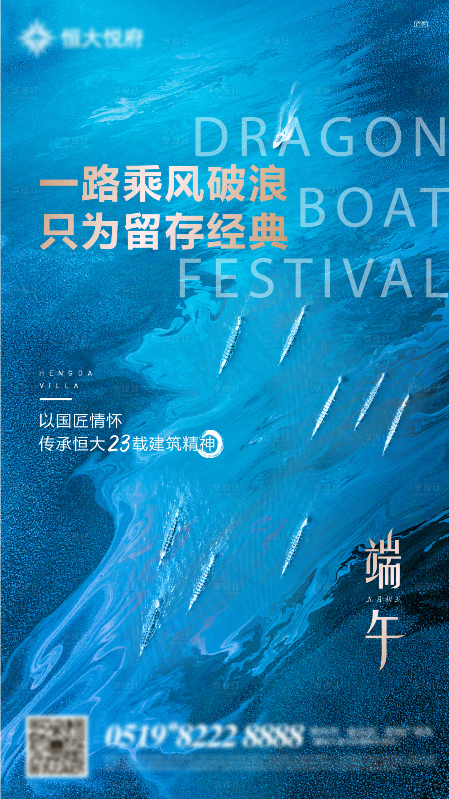 源文件下載【享設計】搜索編號：36590003818357475【地產端午節海報】
