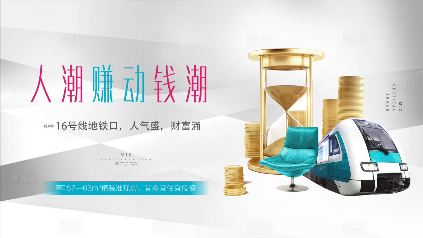 源文件下載【享設計】搜索編號：46650003961158308【地產公寓價值點海報】