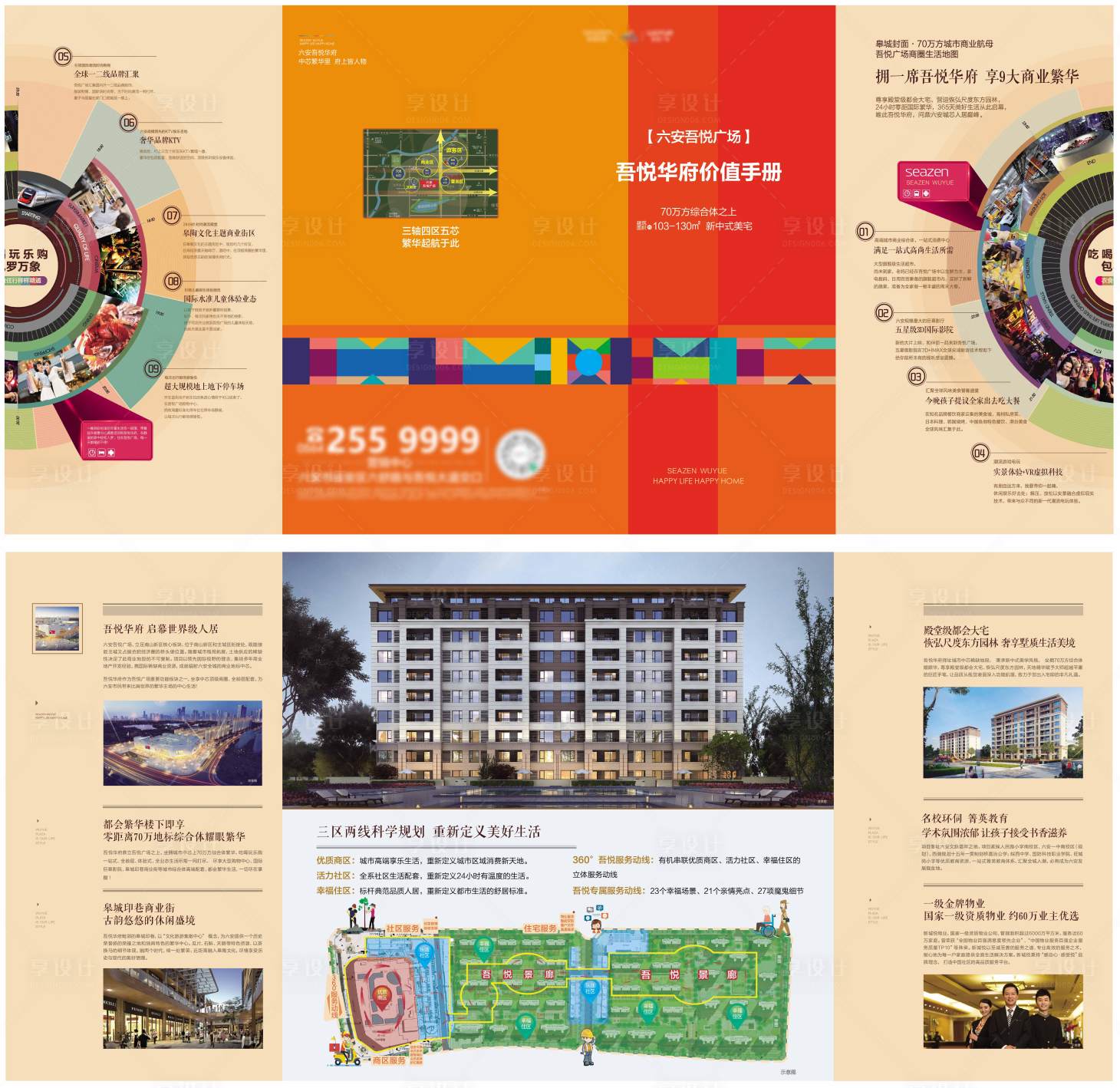源文件下载【地产折页】编号：64920004046596723