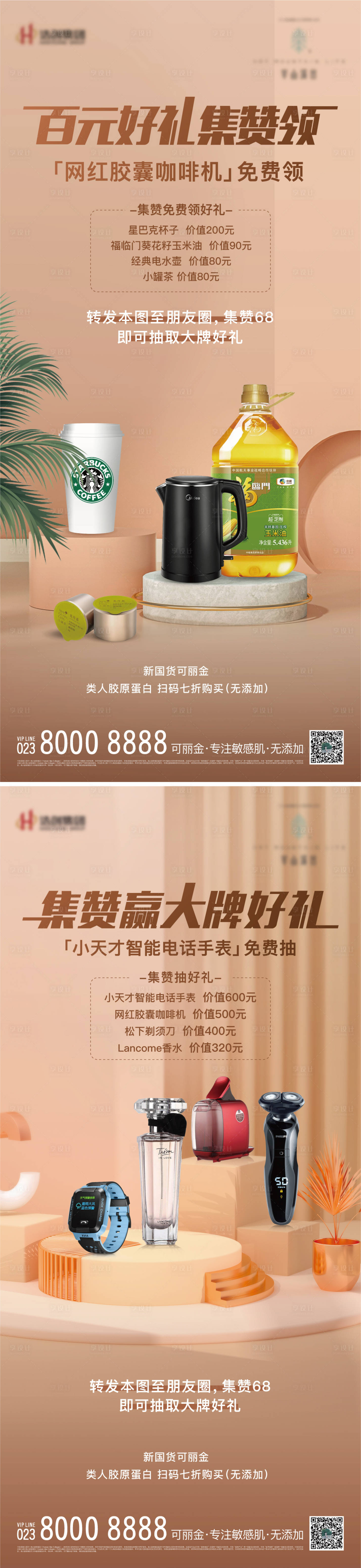 源文件下载【产品海报】编号：96660003726082105