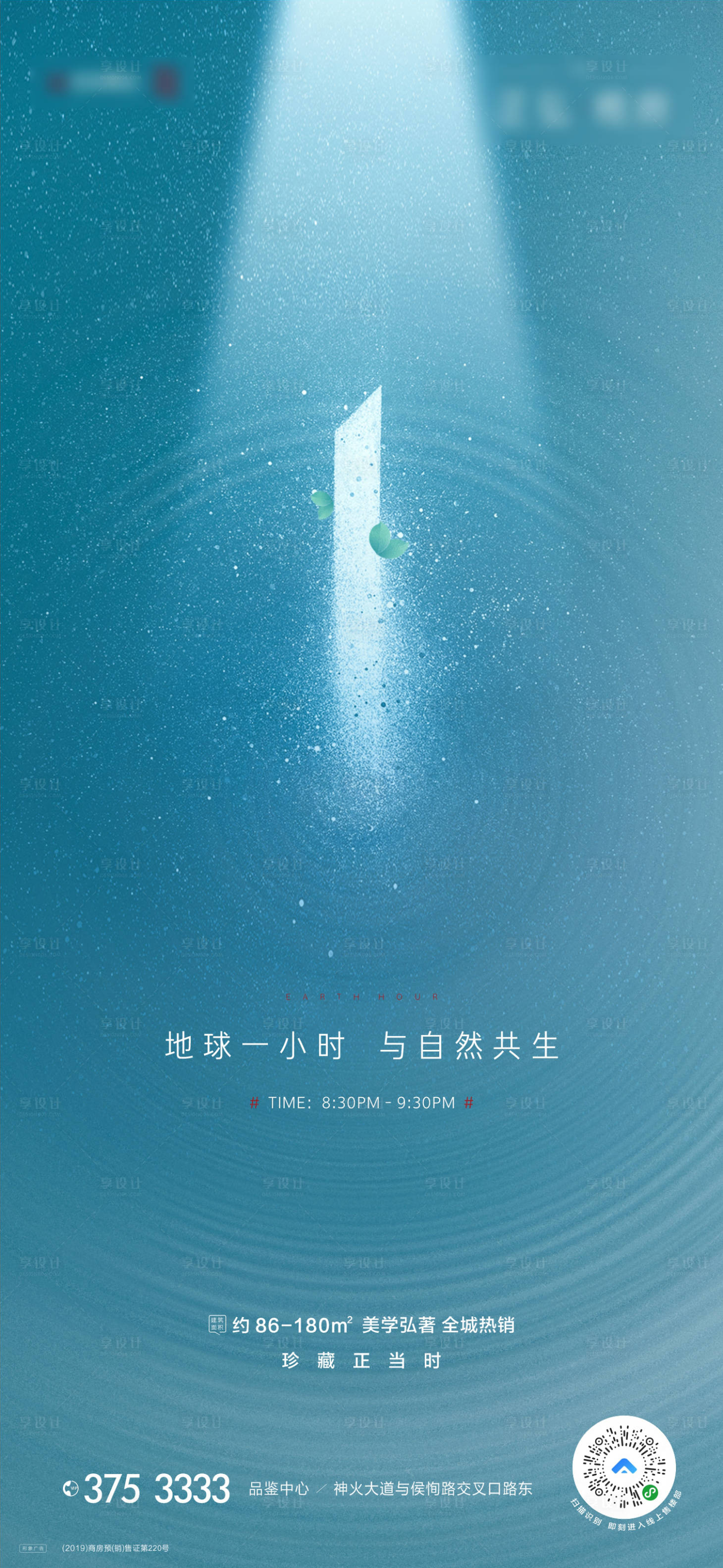 源文件下載【享設(shè)計(jì)】搜索編號(hào)：77960003989251945【地產(chǎn)地球日海報(bào)】
