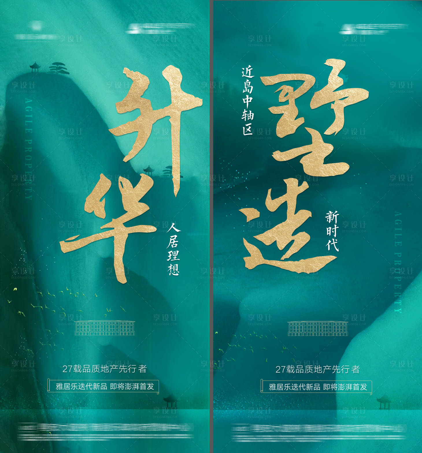 源文件下載【享設計】搜索編號：51210003891002078【房地產(chǎn)現(xiàn)代高端綠色價值系列單頁】