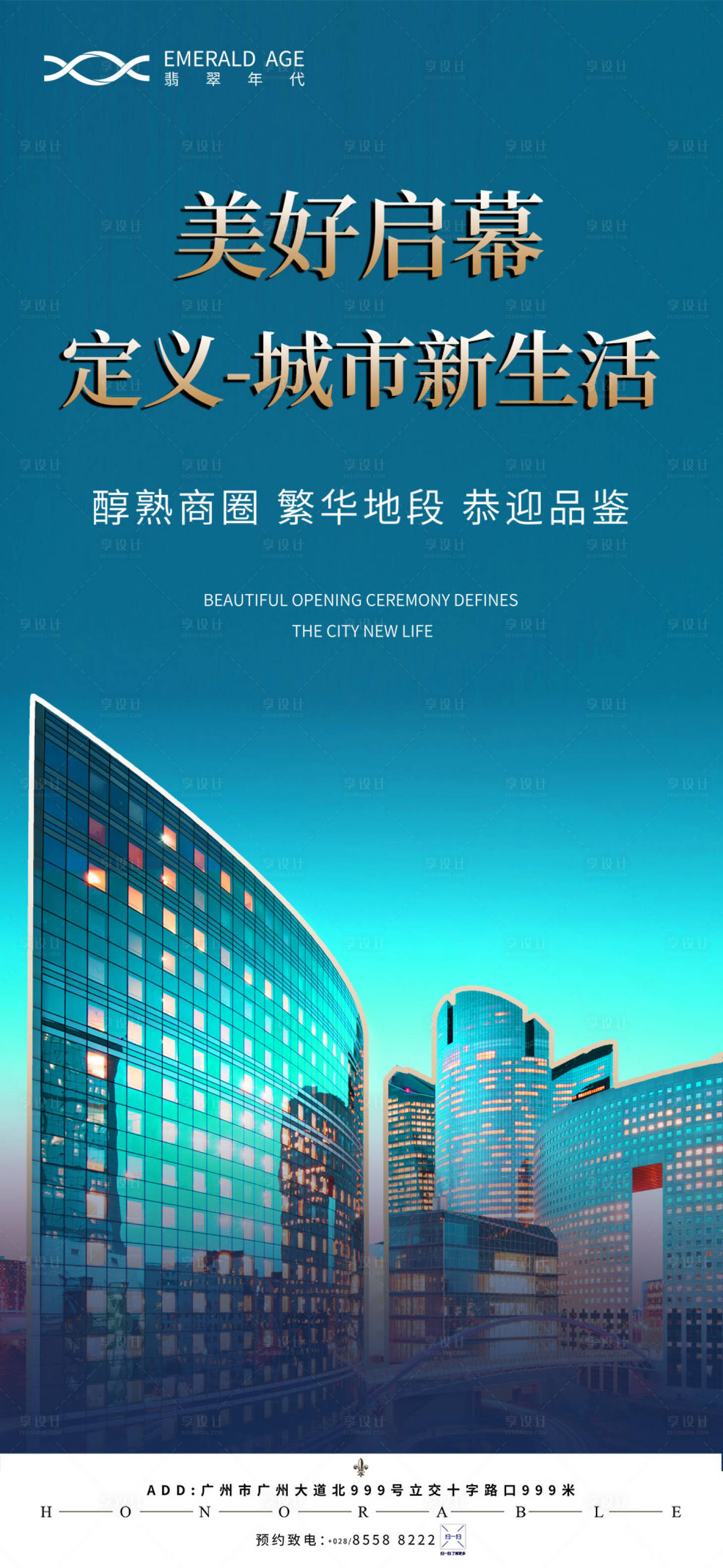 源文件下载【享设计】搜索编号：24700004010405460【地产价值点刷屏海报】