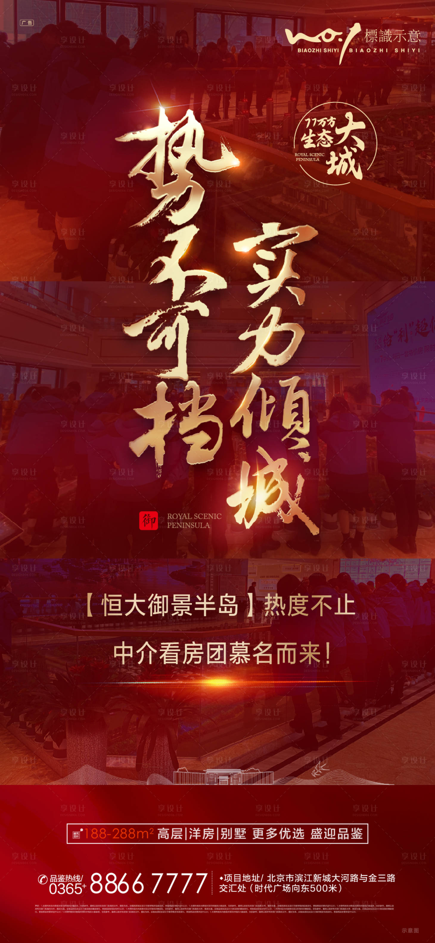 源文件下載【享設計】搜索編號：86510003756925806【中介踩盤人氣海報】