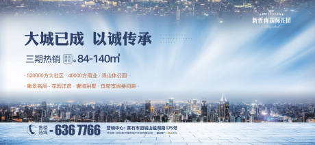 源文件下载【享设计】搜索编号：84310003824842301【地产繁华城市广告展板】