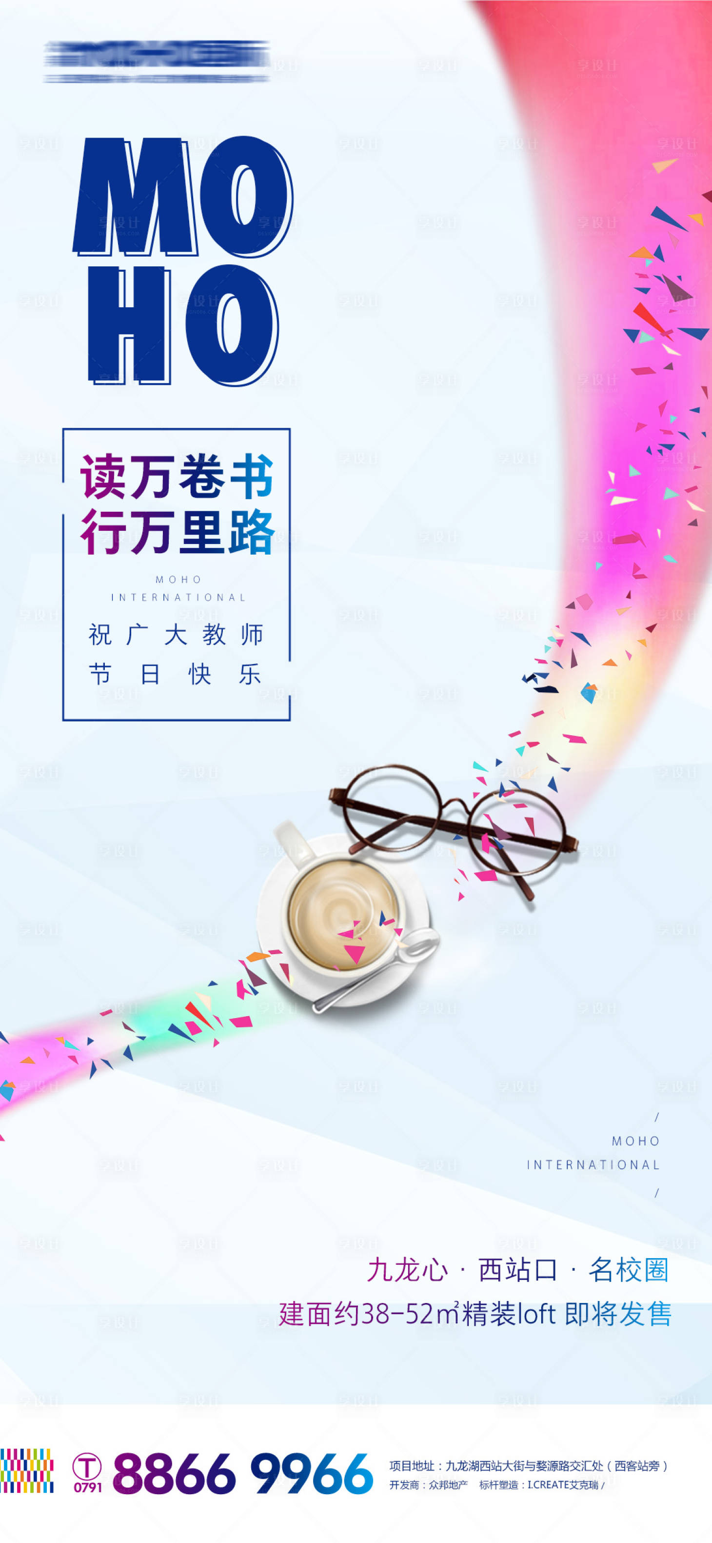 源文件下载【教师节海报】编号：21320003676558406
