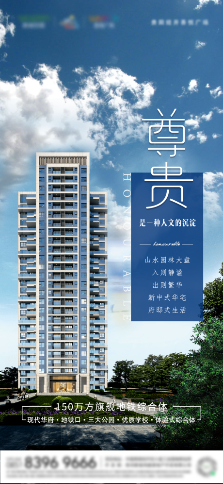 源文件下载【高端地产系列刷屏海报】编号：88770003900548284