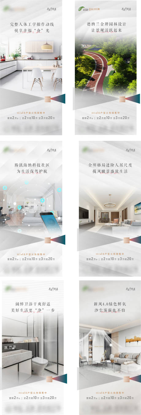 源文件下载【房地产户型价值点海报】编号：73120004000683707