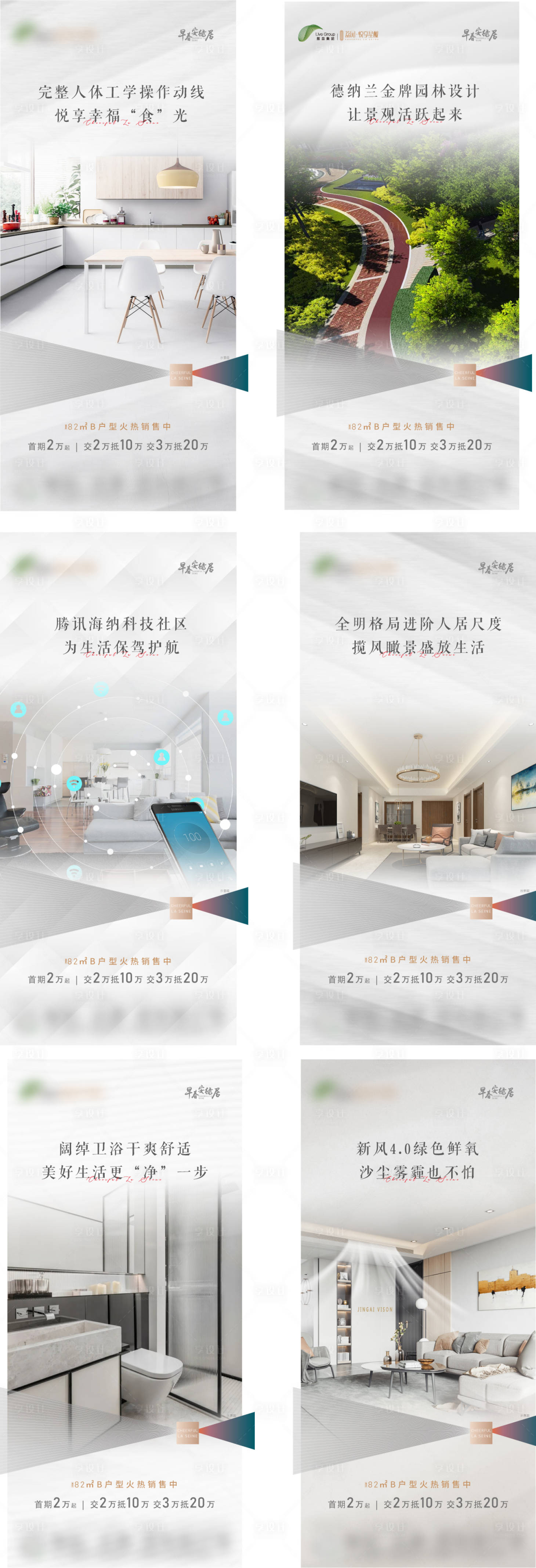 源文件下載【享設(shè)計】搜索編號：73120004000683707【房地產(chǎn)戶型價值點海報】