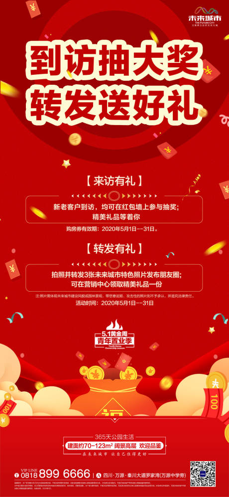 源文件下载【认筹海报】编号：39030003922852110