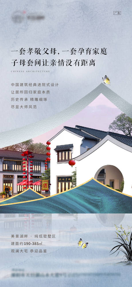 源文件下載【享設(shè)計】搜索編號：89580003864928239【地產(chǎn)新中式價值點海報】