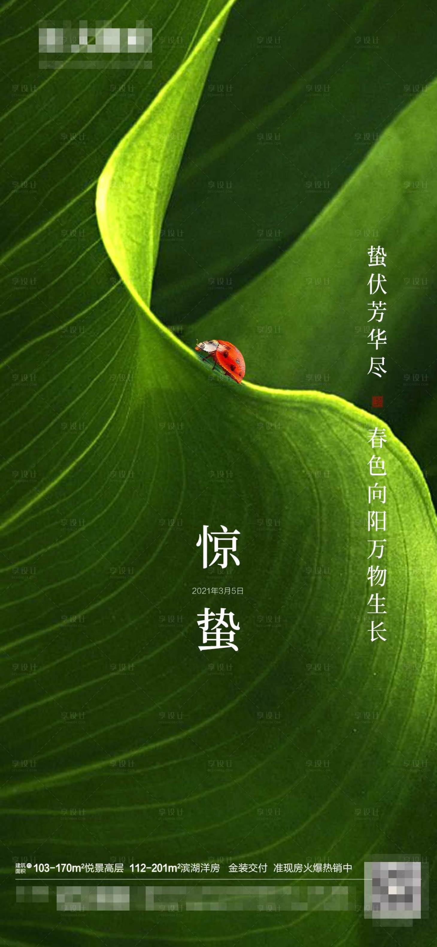 源文件下載【驚蟄海報】編號：80880003694321490
