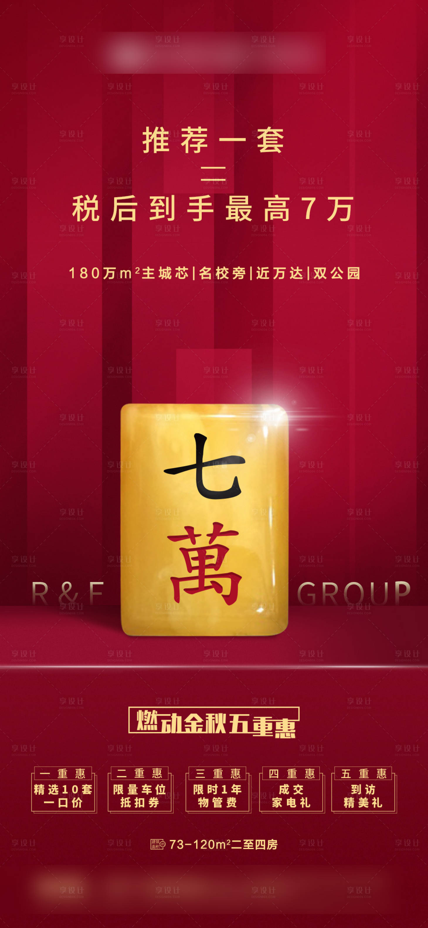 源文件下载【享设计】搜索编号：57000003832398883【房地产楼盘创意麻将海报】