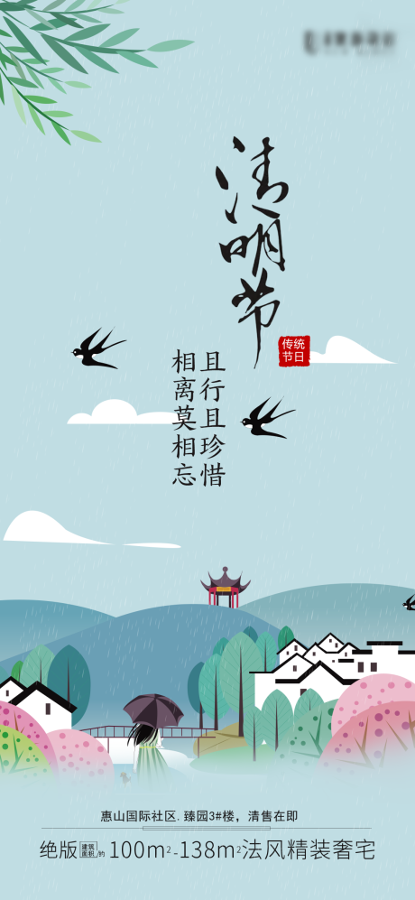 源文件下载【清明节插画海报】编号：76330003887697079