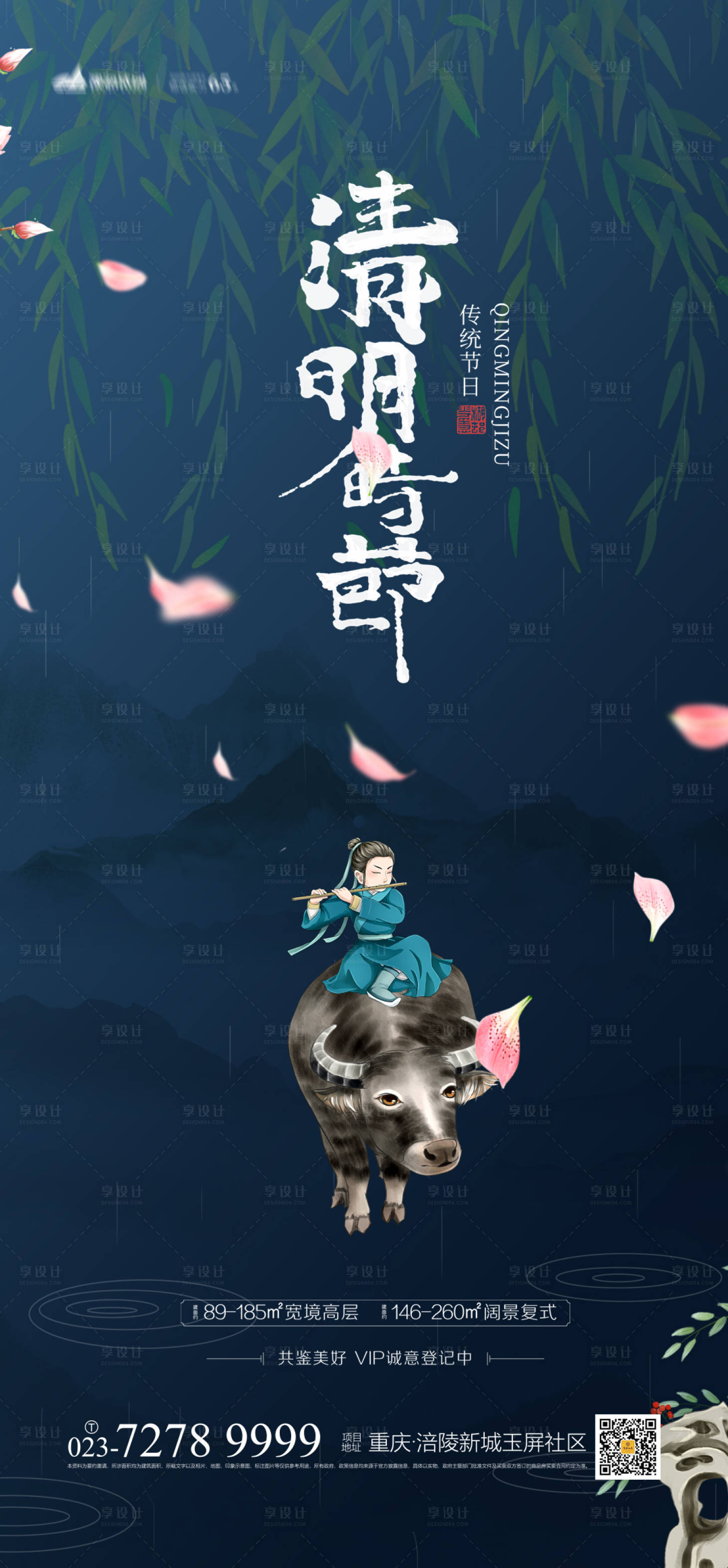 源文件下載【享設計】搜索編號：28600003660027665【清明海報】