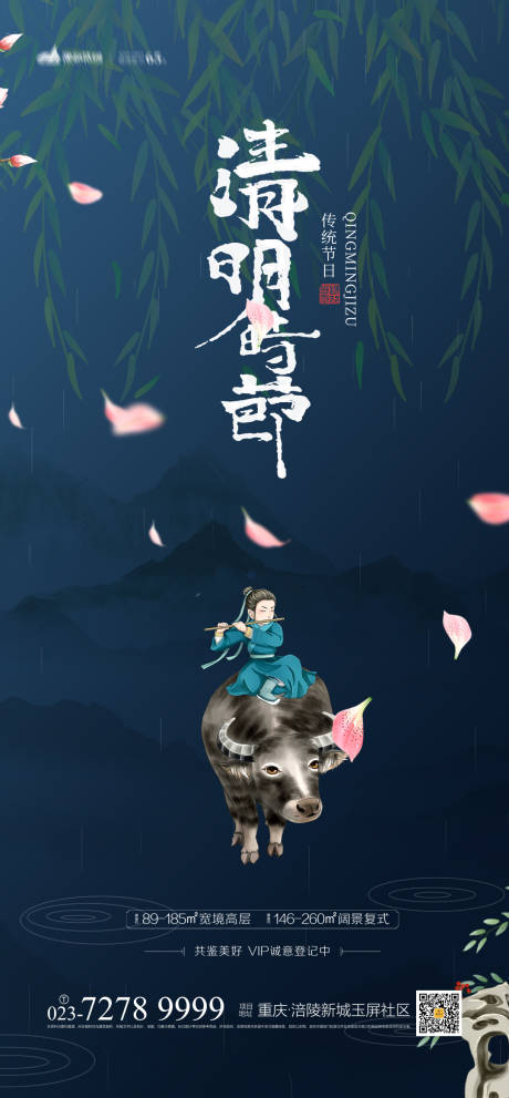 清明海报