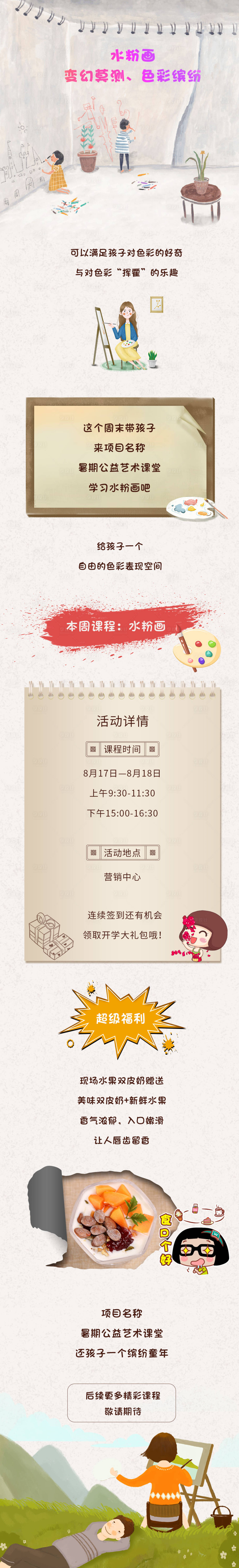 源文件下载【房地产绘画微信长图海报】编号：76930003767087972