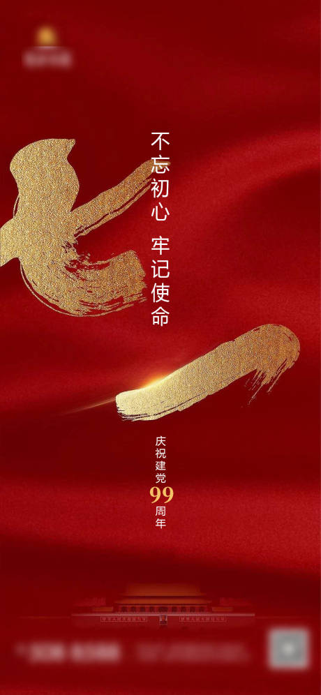 源文件下載【享設計】搜索編號：89660003688195626【建黨節海報】