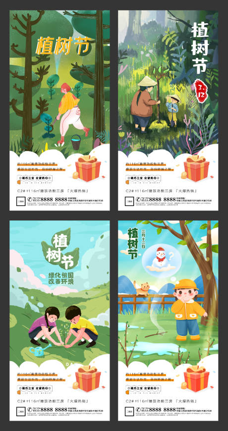 源文件下載【地產植樹節環保微信海報】編號：36960003641488443