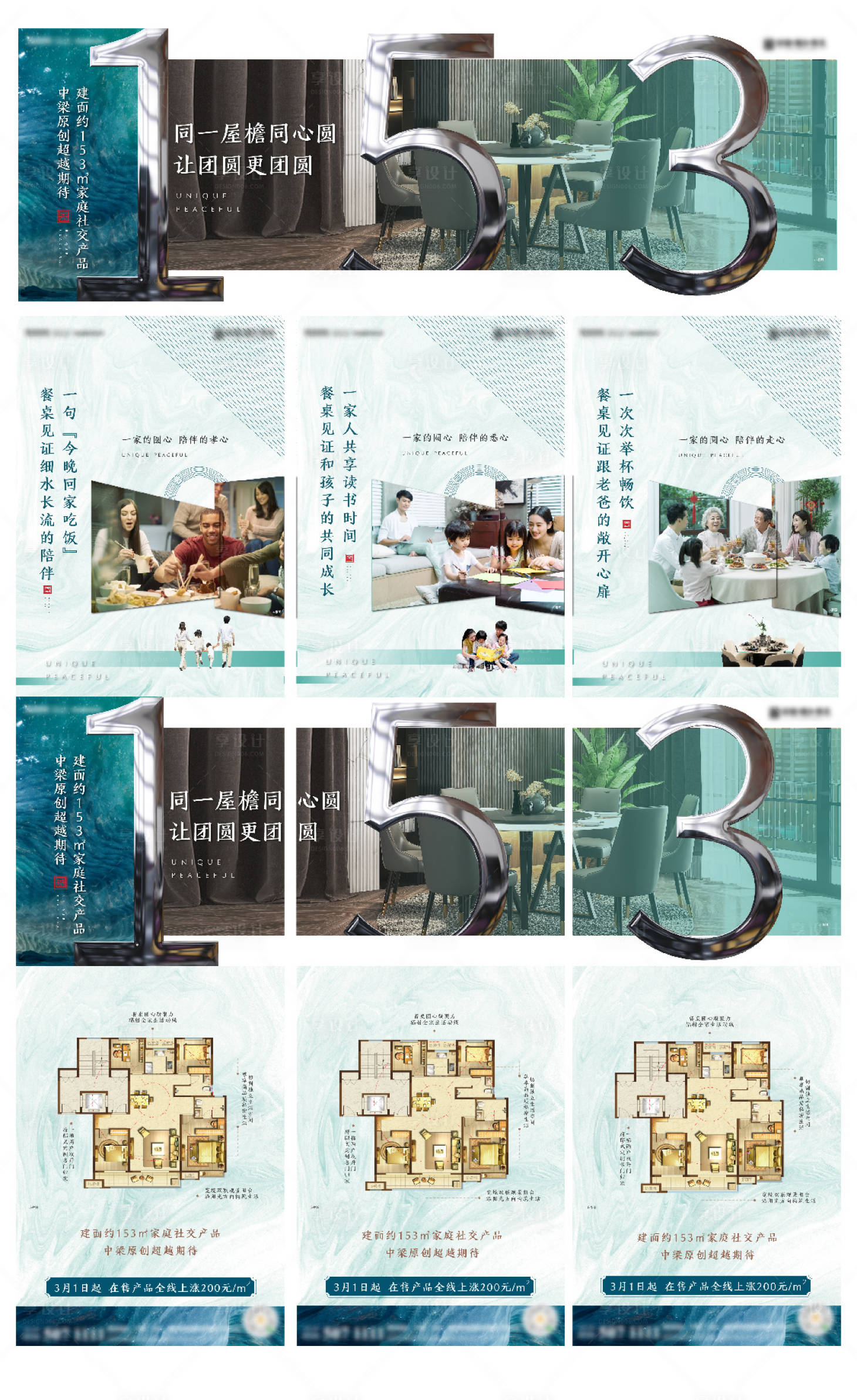 源文件下载【享设计】搜索编号：27450003675433259【房地产新中式花园洋房户型三宫格海报】