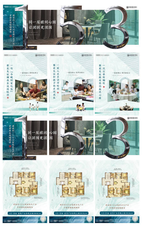 编号：20210302142135649【享设计】源文件下载-房地产新中式花园洋房户型三宫格海报