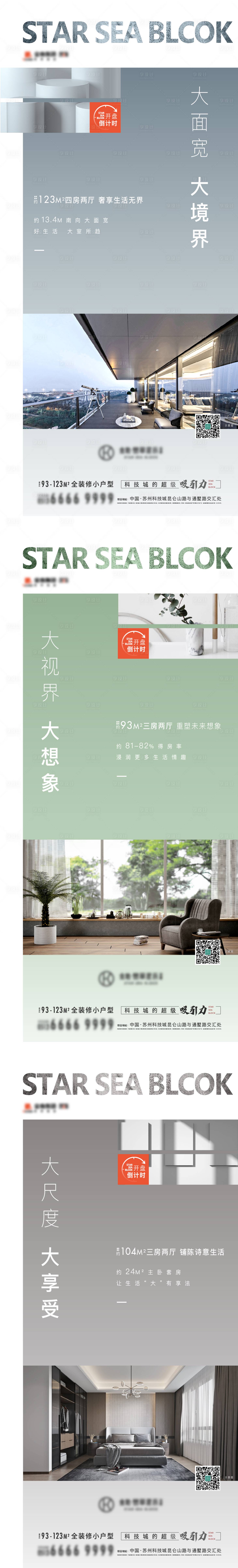 源文件下载【享设计】搜索编号：31260003745012693【地产户型价值点系列海报】