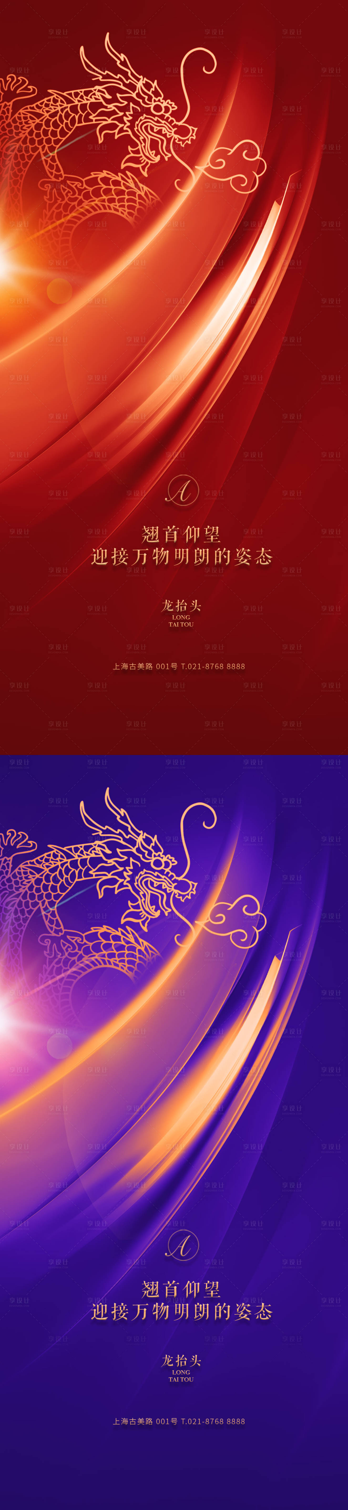 源文件下载【享设计】搜索编号：58970003726607751【龙抬头现代秀稿】