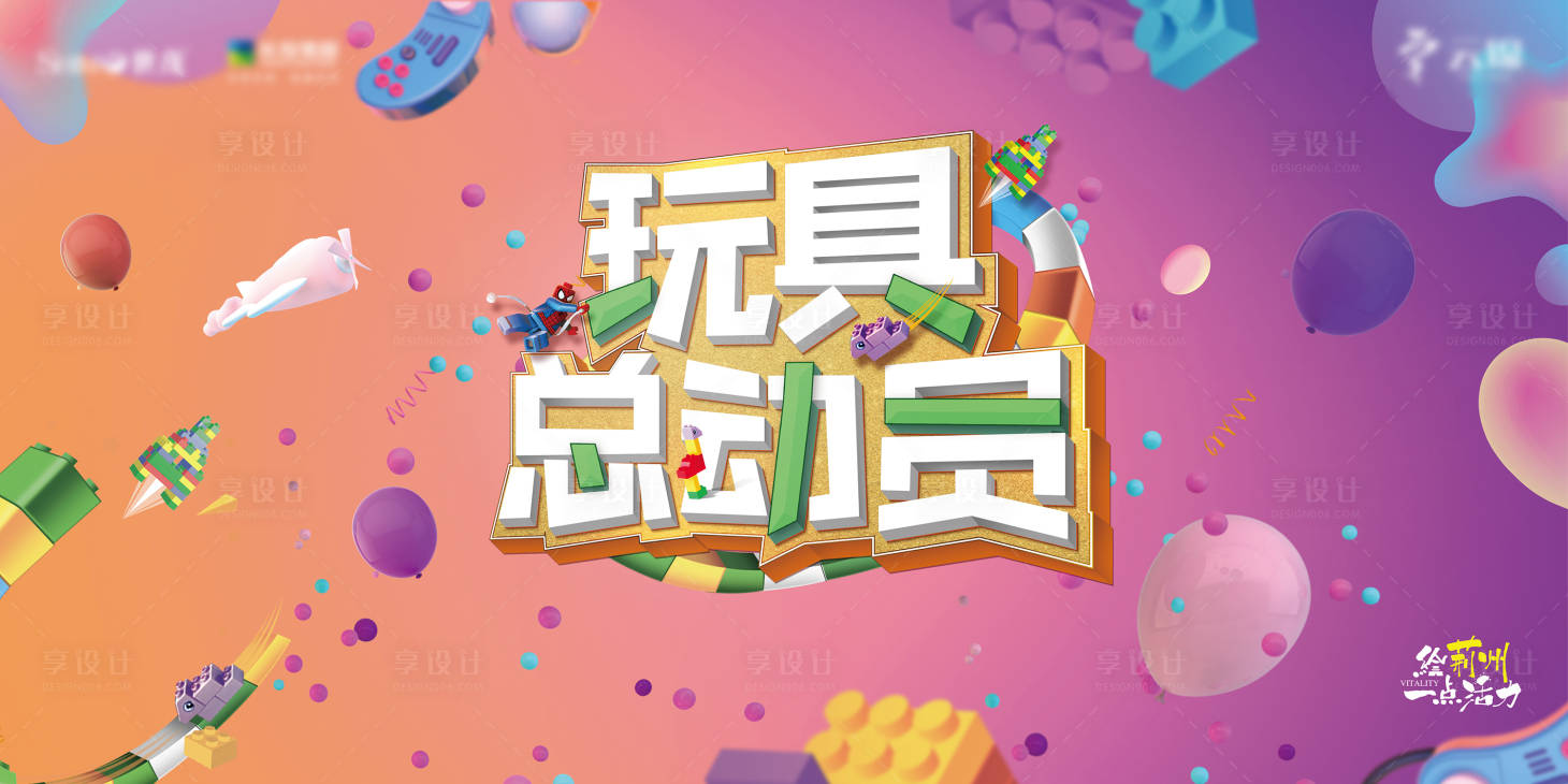 源文件下载【享设计】搜索编号：65480003920129123【玩具总动员背景板】