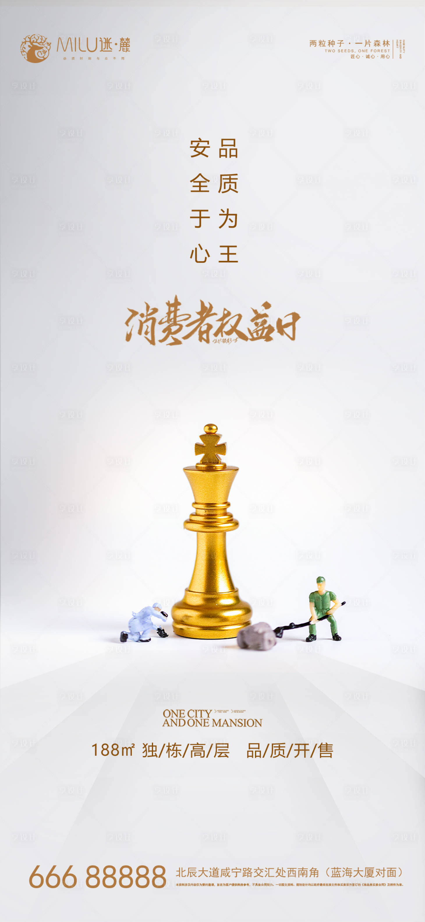 源文件下载【国际消费者权益日】编号：32810003824197486