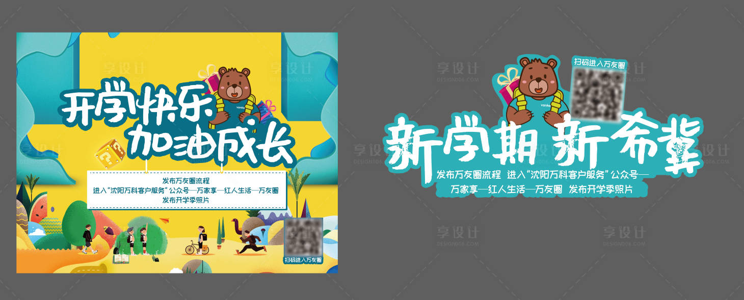 源文件下载【开学季手举牌】编号：39240003727169437