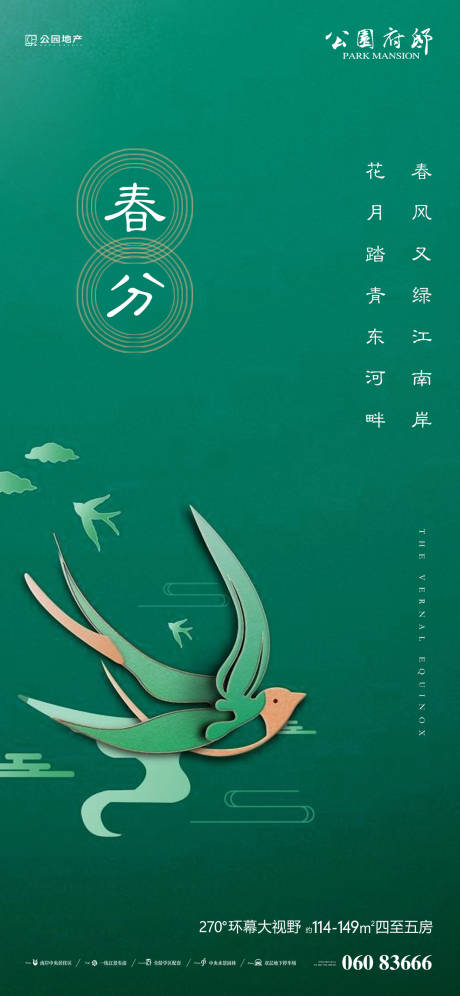 源文件下載【春分移動端宣傳刷屏稿】編號：88330003908696833