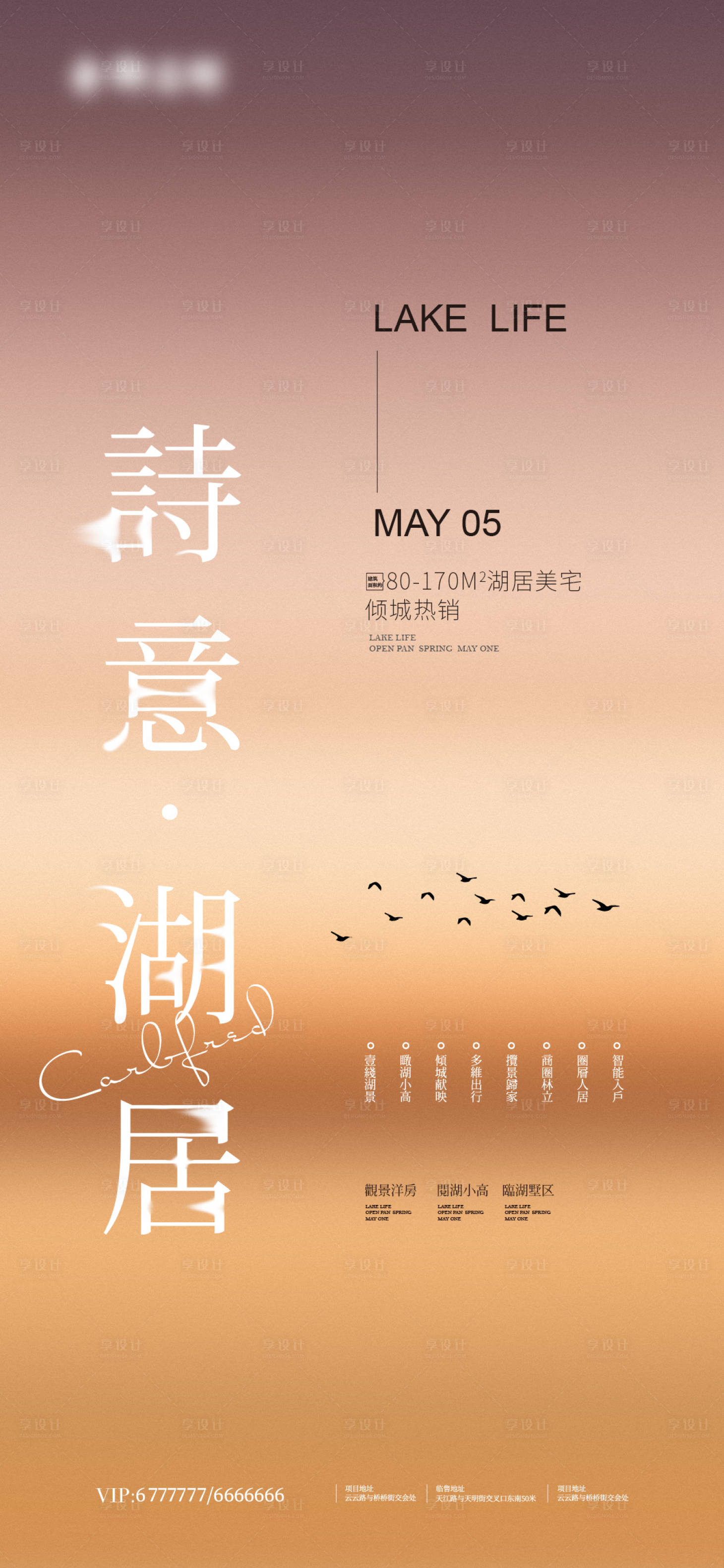源文件下載【享設計】搜索編號：11720004017991839【湖居禪意地產海報】
